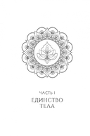 Полное исцеление тела — фото, картинка — 16