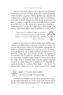 Полное исцеление тела — фото, картинка — 20