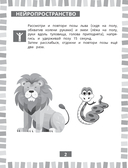 Годовой нейрокурс. Рабочая тетрадь. Активная подготовка к школе. Для детей 6-7 лет — фото, картинка — 2