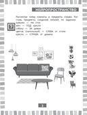 Годовой нейрокурс. Рабочая тетрадь. Активная подготовка к школе. Для детей 6-7 лет — фото, картинка — 3