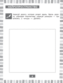 Годовой нейрокурс. Рабочая тетрадь. Активная подготовка к школе. Для детей 6-7 лет — фото, картинка — 4