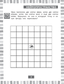 Годовой нейрокурс. Рабочая тетрадь. Активная подготовка к школе. Для детей 6-7 лет — фото, картинка — 7