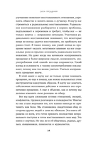 Сила прощения. Как оставить обиды в прошлом, исцелиться от гнева и жить в мире с собой и другими — фото, картинка — 10