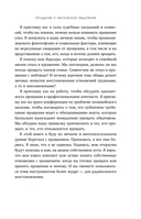 Сила прощения. Как оставить обиды в прошлом, исцелиться от гнева и жить в мире с собой и другими — фото, картинка — 11