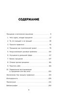 Сила прощения. Как оставить обиды в прошлом, исцелиться от гнева и жить в мире с собой и другими — фото, картинка — 3
