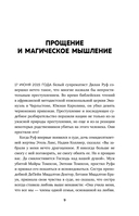 Сила прощения. Как оставить обиды в прошлом, исцелиться от гнева и жить в мире с собой и другими — фото, картинка — 5