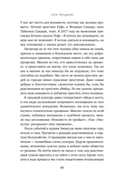 Сила прощения. Как оставить обиды в прошлом, исцелиться от гнева и жить в мире с собой и другими — фото, картинка — 6