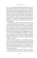 Сила прощения. Как оставить обиды в прошлом, исцелиться от гнева и жить в мире с собой и другими — фото, картинка — 8