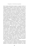 Сила прощения. Как оставить обиды в прошлом, исцелиться от гнева и жить в мире с собой и другими — фото, картинка — 9
