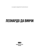 Леонардо да Винчи — фото, картинка — 4