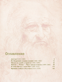 Леонардо да Винчи — фото, картинка — 6