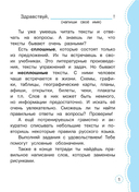 Занимательное списывание. Тренажёр по русскому языку — фото, картинка — 1