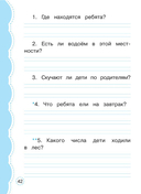 Занимательное списывание. Тренажёр по русскому языку — фото, картинка — 11