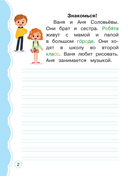 Занимательное списывание. Тренажёр по русскому языку — фото, картинка — 2