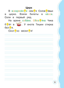 Занимательное списывание. Тренажёр по русскому языку — фото, картинка — 3