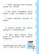 Занимательное списывание. Тренажёр по русскому языку — фото, картинка — 5