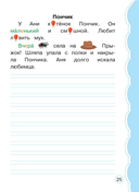 Занимательное списывание. Тренажёр по русскому языку — фото, картинка — 6