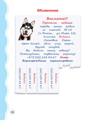 Занимательное списывание. Тренажёр по русскому языку — фото, картинка — 7