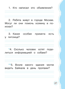 Занимательное списывание. Тренажёр по русскому языку — фото, картинка — 8
