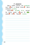 Занимательное списывание. Тренажёр по русскому языку — фото, картинка — 9