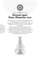 Расширение возможностей чакр для женщин. Методы для самостоятельного исцеления травм и пробуждения силы — фото, картинка — 1
