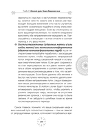 Расширение возможностей чакр для женщин. Методы для самостоятельного исцеления травм и пробуждения силы — фото, картинка — 16