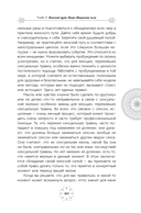 Расширение возможностей чакр для женщин. Методы для самостоятельного исцеления травм и пробуждения силы — фото, картинка — 22