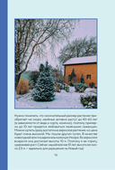 Шпаргалка для садовода. Практические советы по работам в малоуходном саду от Татьяны Селезневой — фото, картинка — 12