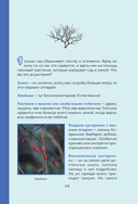 Шпаргалка для садовода. Практические советы по работам в малоуходном саду от Татьяны Селезневой — фото, картинка — 8