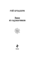 Вино из одуванчиков — фото, картинка — 2