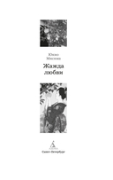 Жажда любви — фото, картинка — 1