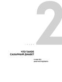 Понимая диабет. Последние научные данные о диагностике, контроле и лечении диабета — фото, картинка — 19