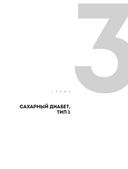 Понимая диабет. Последние научные данные о диагностике, контроле и лечении диабета — фото, картинка — 30