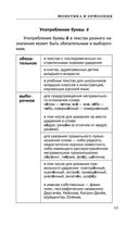 Русский язык для школьников. Все правила в таблицах и схемах — фото, картинка — 12