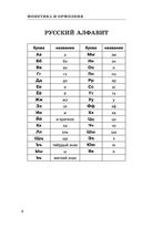 Русский язык для школьников. Все правила в таблицах и схемах — фото, картинка — 5