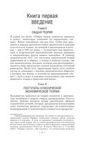 Общая теория занятости, процента и денег — фото, картинка — 1