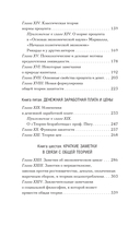 Общая теория занятости, процента и денег — фото, картинка — 13