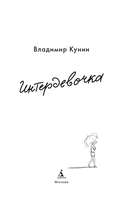 Интердевочка — фото, картинка — 2