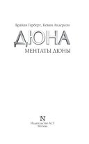 Ментаты Дюны — фото, картинка — 2