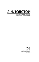 Хождение по мукам — фото, картинка — 1