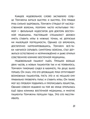 Ресторанчик токкэби. Восхитительный вкус. Том 3 — фото, картинка — 12