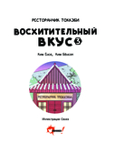 Ресторанчик токкэби. Восхитительный вкус. Том 3 — фото, картинка — 5