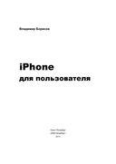 iPhone для пользователя — фото, картинка — 1