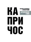 Капричос. Альбом старинных иллюстраций — фото, картинка — 1