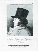 Капричос. Альбом старинных иллюстраций — фото, картинка — 7