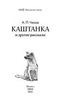 Каштанка и другие рассказы — фото, картинка — 1