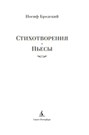 Стихотворения. Пьесы — фото, картинка — 3