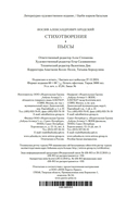 Стихотворения. Пьесы — фото, картинка — 33