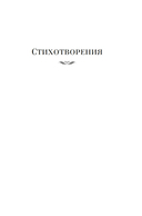 Стихотворения. Пьесы — фото, картинка — 5