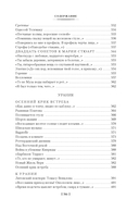 Стихотворения. Пьесы — фото, картинка — 27